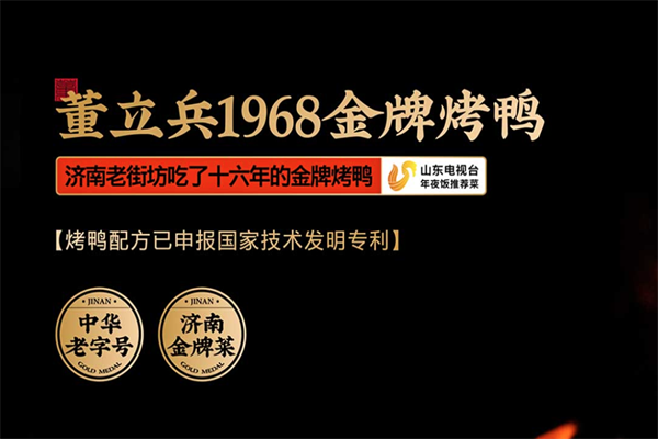董立兵烤鸭