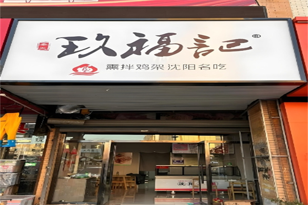 玖福记熏拌鸡架