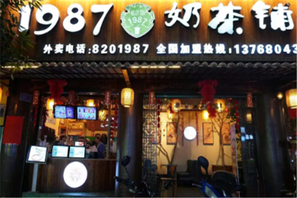 1987奶茶