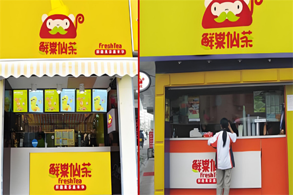 鲜果仙茶饮品