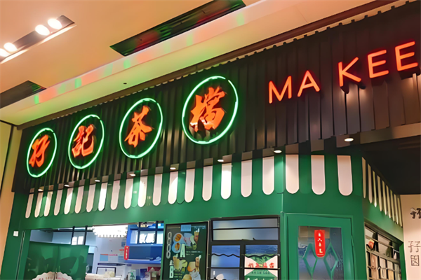 孖记茶档奶茶 孖记茶档奶茶