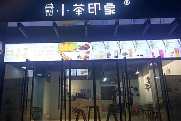 小茶印象奶茶