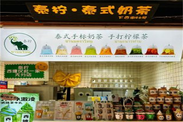 泰柠泰式奶茶