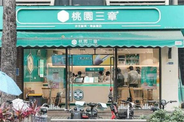 桃园三章奶茶