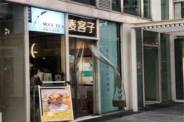麦客子甜醅奶茶 麦客子甜醅奶茶