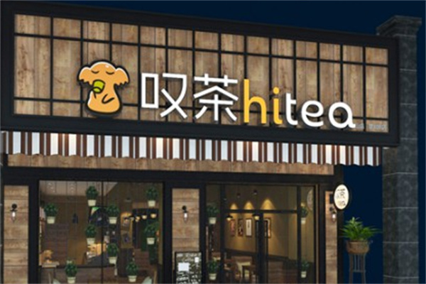 叹茶hitea奶茶