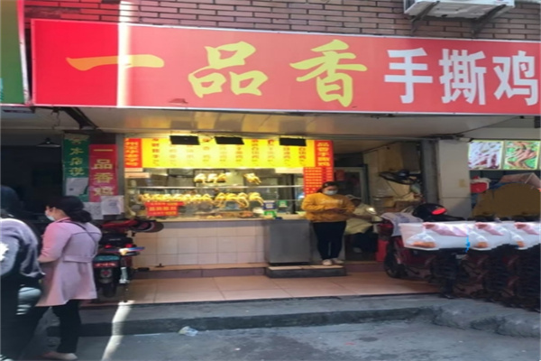 一品香手撕鸡