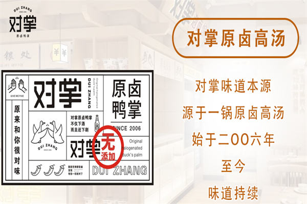 对掌原卤鸭掌