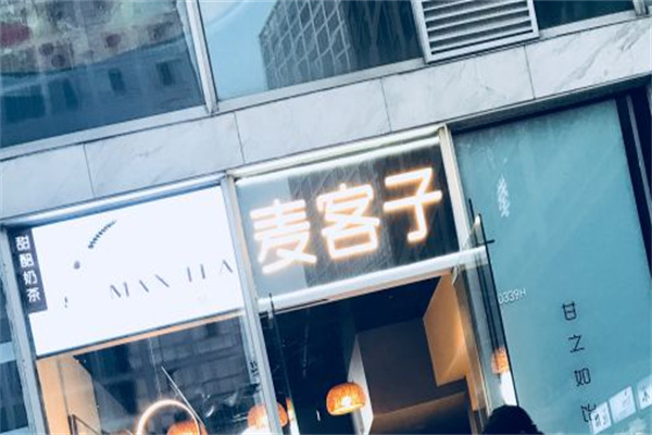 麦客子甜醅奶茶 麦客子甜醅奶茶
