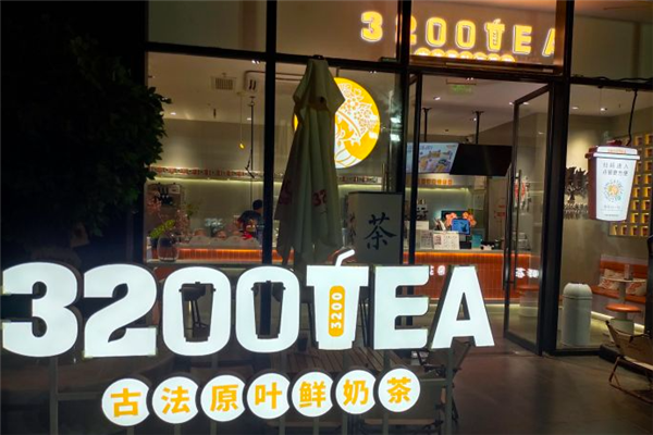 3200奶茶 3200奶茶