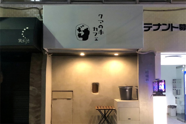 熊爪咖啡