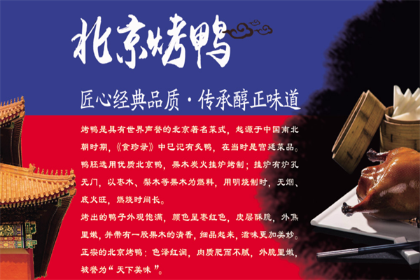 何王府北京烤鸭 何王府北京烤鸭