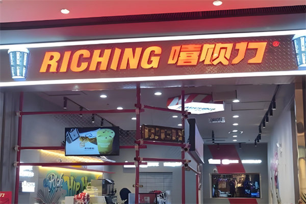 嘻饮力奶茶饮品