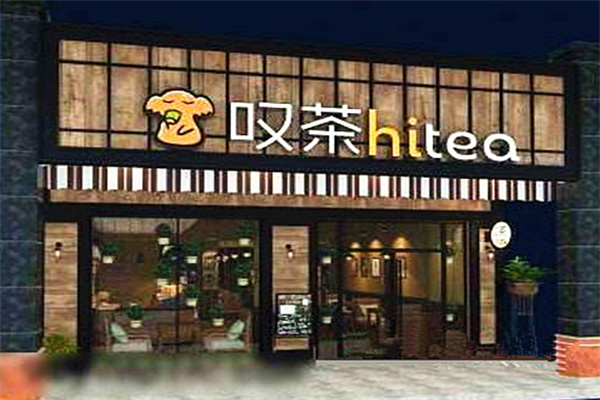 叹茶hitea奶茶