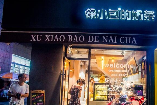 徐小包的奶茶店
