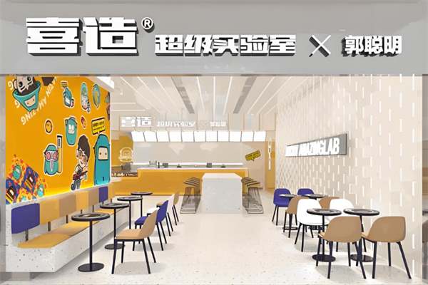 喜造奶茶