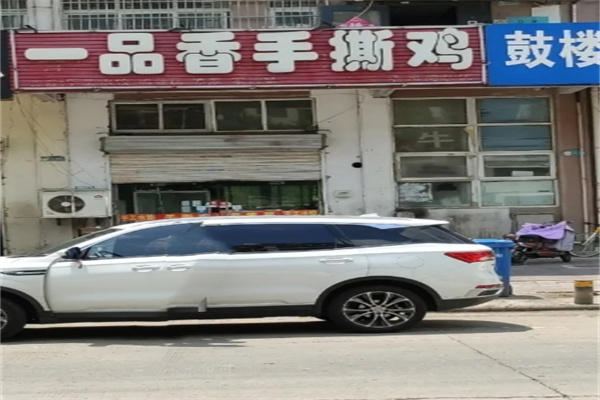 一品香手撕鸡