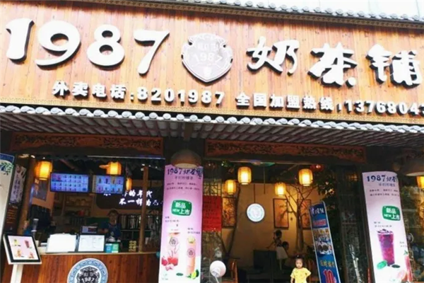 1987奶茶