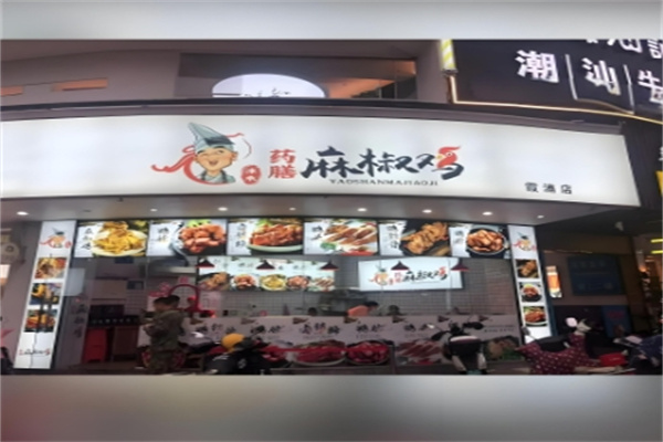 沫承药膳麻椒鸡
