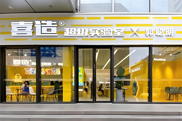 喜造奶茶