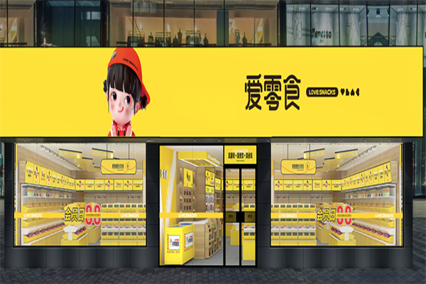 爱零食店