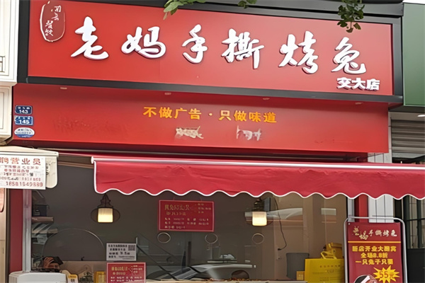 老妈手撕烤兔