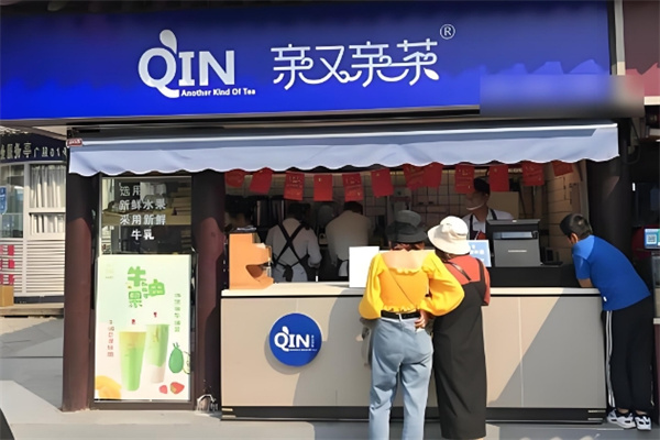 亲又亲茶奶茶