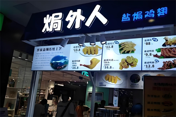 焗外人盐焗鸡翅 焗外人盐焗鸡翅