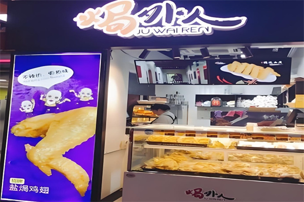 焗外人盐焗鸡翅 焗外人盐焗鸡翅