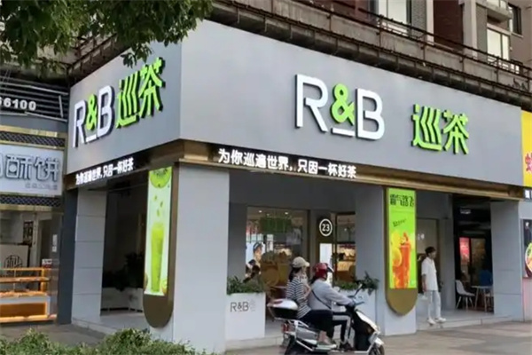 巡茶奶茶店