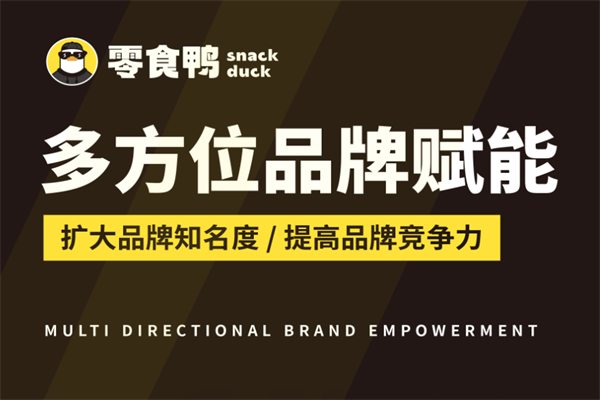 零食鸭 零食鸭