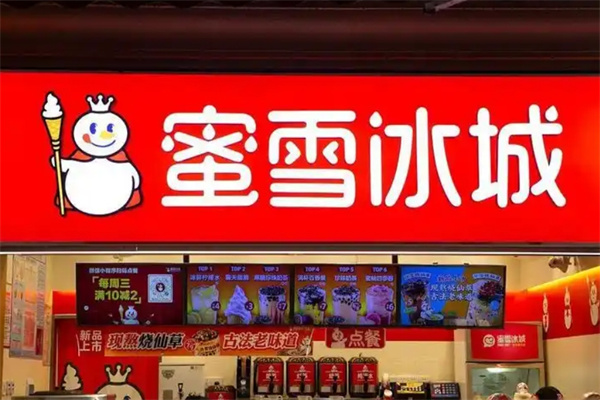 蜜雪冰城饮品 蜜雪冰城饮品