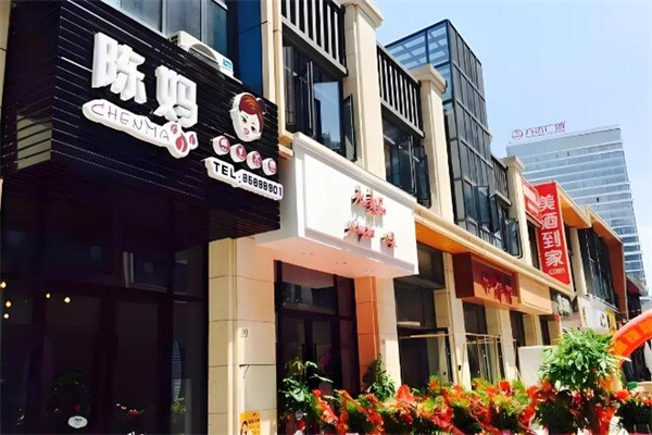陈妈自助火锅