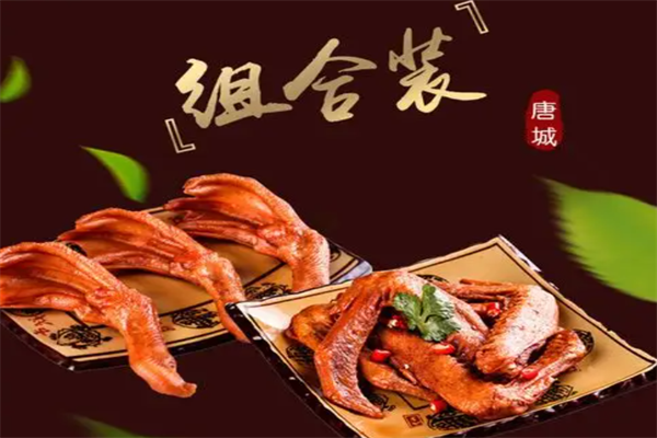 唐城老鸭卤味