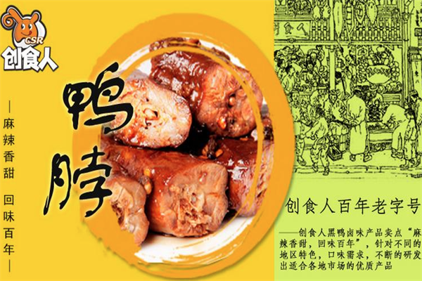 创食人黑鸭