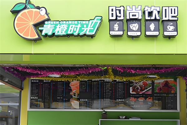 青橙时光饮品