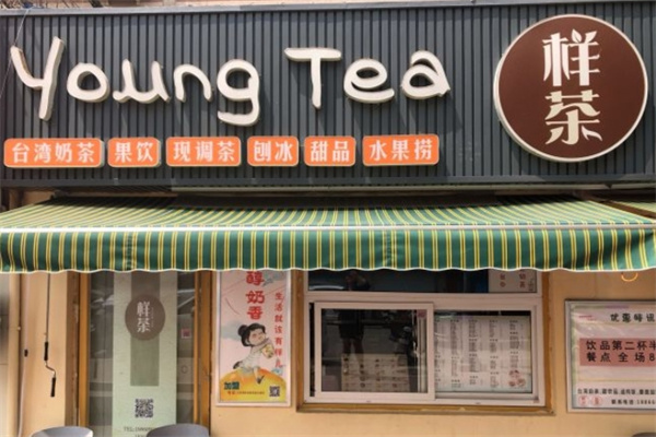样茶奶茶加盟 样茶奶茶加盟
