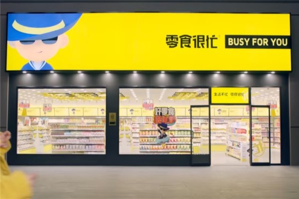 零食很忙加盟