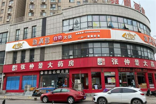 鱼满多自助火锅 鱼满多自助火锅