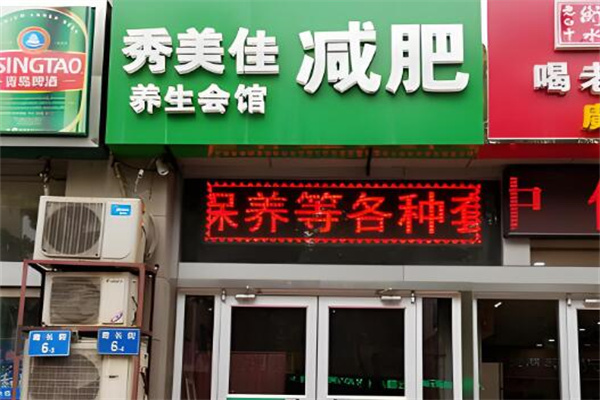 秀美佳减肥