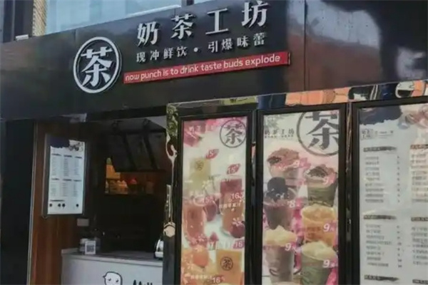 奶茶工坊奶茶