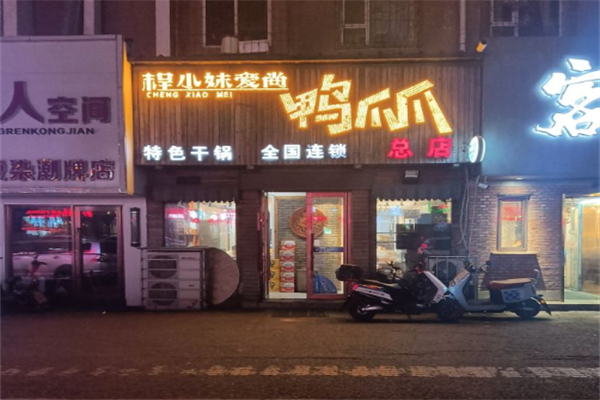 程小妹爱尚鸭爪爪