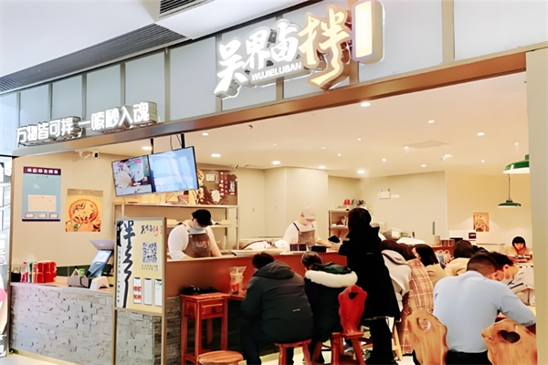 吴界卤拌 吴界卤拌