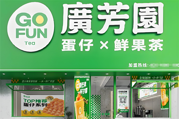 广芳园奶茶吧 广芳园奶茶吧