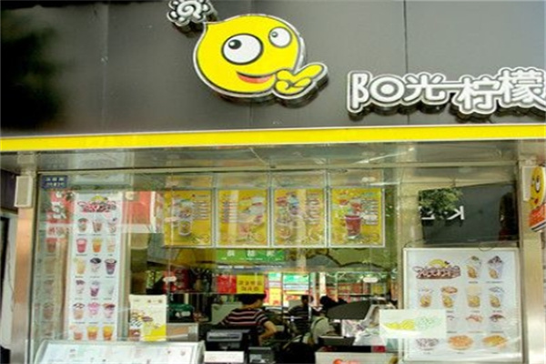 阳光柠檬奶茶店
