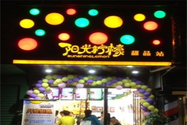 阳光柠檬奶茶店