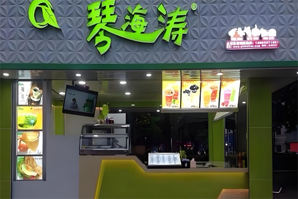 琴海涛奶茶 琴海涛奶茶