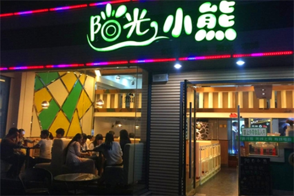 阳光小熊奶茶店加盟 阳光小熊奶茶店加盟