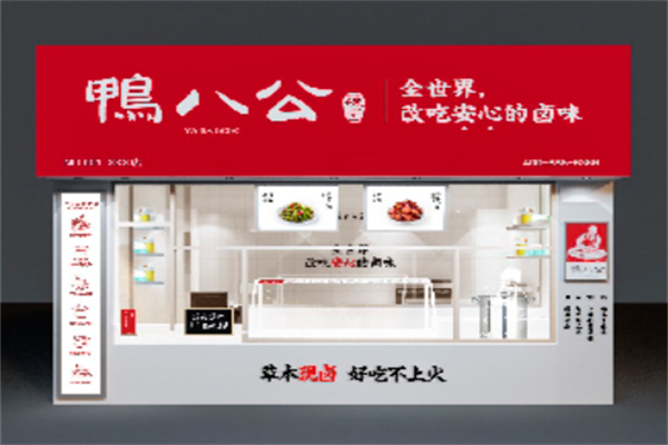 鸭八公辣卤 鸭八公辣卤