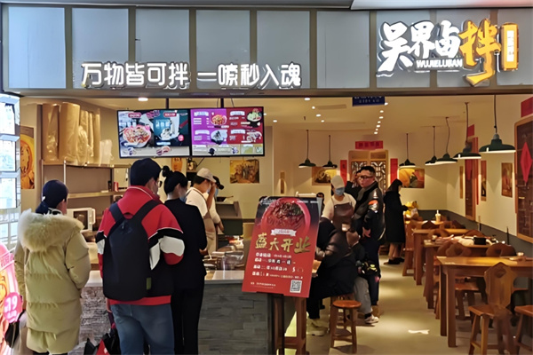 吴界卤拌 吴界卤拌